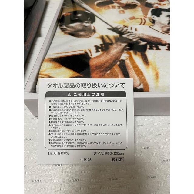 読売巨人軍宮崎キャンプ60年記念　バスタオル Amazon.co.jp: 読売巨人軍宮崎キャンプ60年記念 タオル : Sports